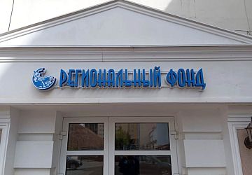 Объёмные буквы
