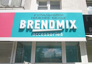 Объёмные буквы