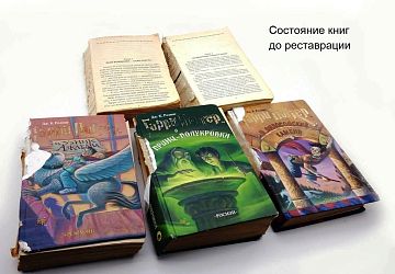 Реставрация книг