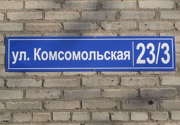 Таблички, адресные таблички. Плоттерная резка
