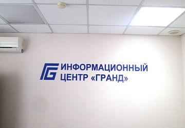 Логотип в офис
