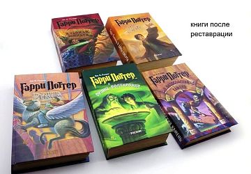 Реставрация книг