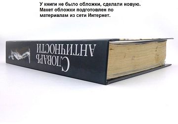 Реставрация книг