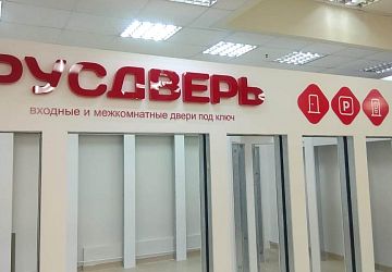 Вывески для магазинов и офисов