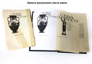 Реставрация книг
