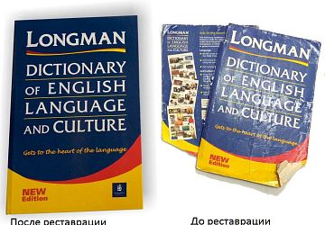 Реставрация книг