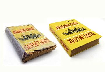 Реставрация книг