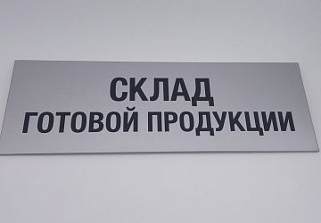 Таблички, адресные таблички. Плоттерная резка