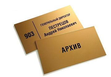 Таблички, адресные таблички. Плоттерная резка