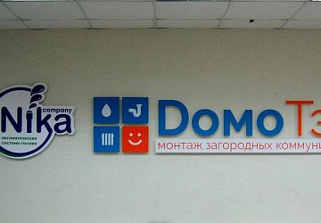Логотип в офис