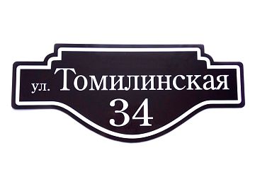 Таблички, адресные таблички. Плоттерная резка